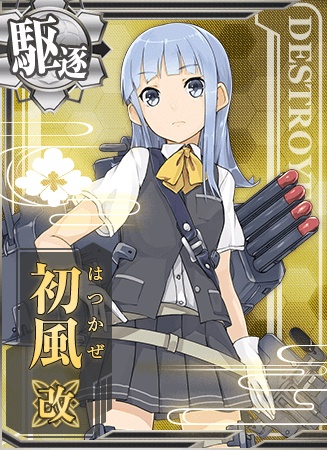 初風改 艦隊これくしょん 艦これ 攻略 Wiki 初風改 艦隊これくしょん 艦これ 攻略 Wiki