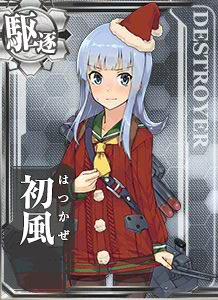 初風 艦隊これくしょん 艦これ 攻略 Wiki