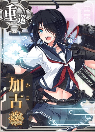 加古改二 艦隊これくしょん 艦これ 攻略 Wiki