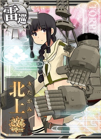 北上改二 艦隊これくしょん 艦これ 攻略 Wiki