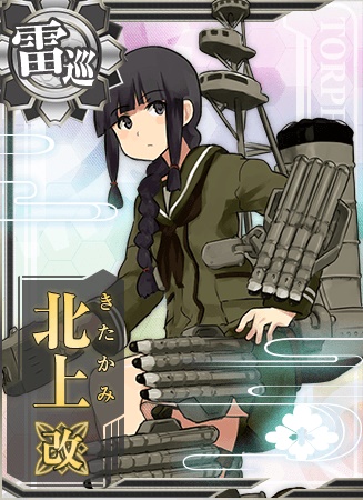 北上改 艦隊これくしょん 艦これ 攻略 Wiki