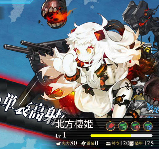 北方棲姫 艦隊これくしょん 艦これ 攻略 Wiki