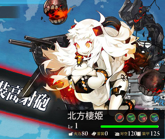 北方棲姫 艦隊これくしょん 艦これ 攻略 Wiki