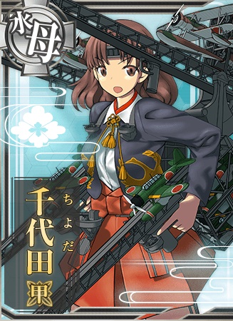 千代田甲 艦隊これくしょん 艦これ 攻略 Wiki