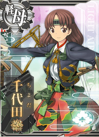 千代田航改二 艦隊これくしょん 艦これ 攻略 Wiki