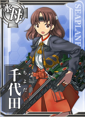 千代田 艦隊これくしょん 艦これ 攻略 Wiki