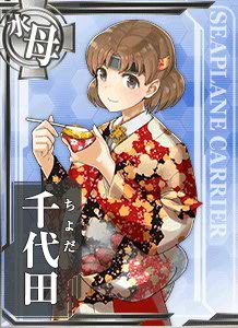 千代田 艦隊これくしょん 艦これ 攻略 Wiki