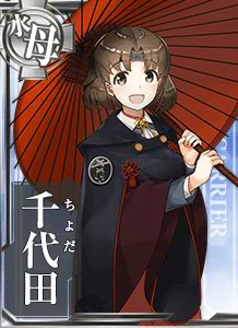 千代田 艦隊これくしょん 艦これ 攻略 Wiki