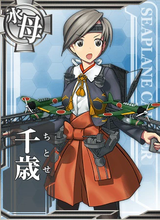 千歳です。日本では初めての水上機母艦なのよ。よろしくね！