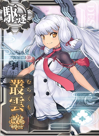 叢雲改二 艦隊これくしょん 艦これ 攻略 Wiki