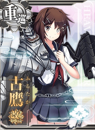 古鷹改二 艦隊これくしょん 艦これ 攻略 Wiki 古鷹改二 艦隊これくしょん 艦これ 攻略 Wiki