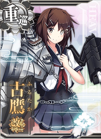 古鷹改二 艦隊これくしょん 艦これ 攻略 Wiki