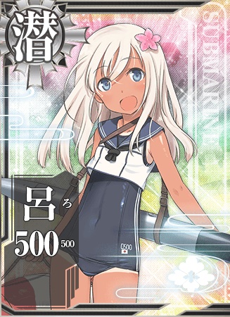 呂500 艦隊これくしょん 艦これ 攻略 Wiki