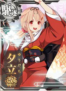 夕立改二 艦隊これくしょん 艦これ 攻略 Wiki