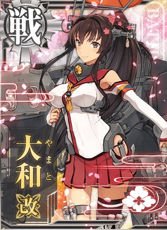 大和改 艦隊これくしょん 艦これ 攻略 Wiki