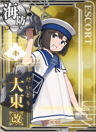 大東改 艦隊これくしょん 艦これ 攻略 Wiki