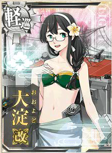 大淀改 艦隊これくしょん 艦これ 攻略 Wiki