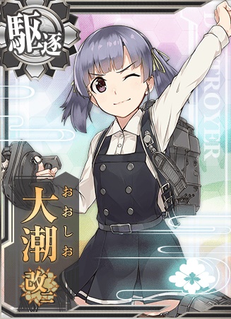 大潮改二 艦隊これくしょん 艦これ 攻略 Wiki 大潮改二 艦隊これくしょん 艦これ 攻略 Wiki
