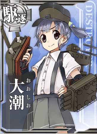 大潮 艦隊これくしょん 艦これ 攻略 Wiki