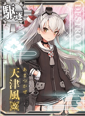 天津風改 艦隊これくしょん 艦これ 攻略 Wiki