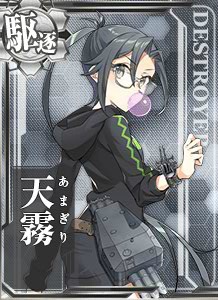 天霧 艦隊これくしょん 艦これ 攻略 Wiki 天霧 艦隊これくしょん 艦これ 攻略 Wiki