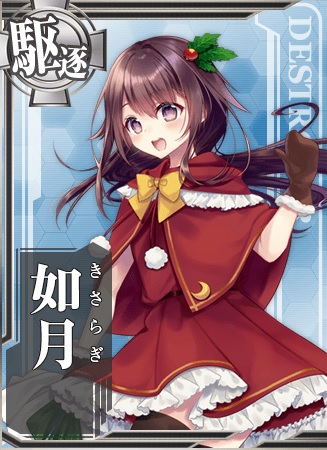 如月 艦隊これくしょん 艦これ 攻略 Wiki 如月 艦隊これくしょん 艦これ 攻略 Wiki