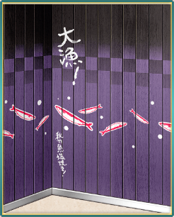 秋刀魚祭りの壁.png