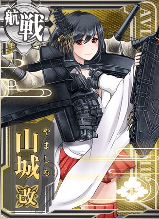 山城改 艦隊これくしょん 艦これ 攻略 Wiki