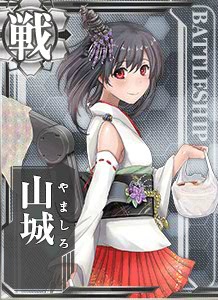 山城 艦隊これくしょん 艦これ 攻略 Wiki