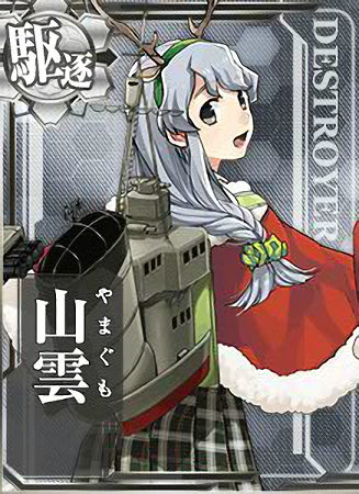 山雲 艦隊これくしょん 艦これ 攻略 Wiki 山雲 艦隊これくしょん 艦これ 攻略 Wiki