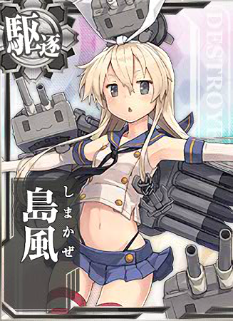 島風 艦隊これくしょん 艦これ 攻略 Wiki