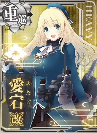 愛宕改 艦隊これくしょん 艦これ 攻略 Wiki