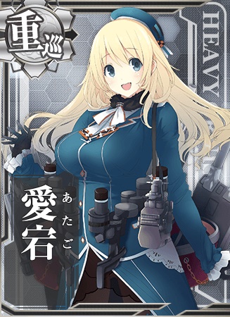 愛宕 艦隊これくしょん 艦これ 攻略 Wiki