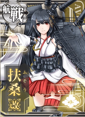 扶桑改 艦隊これくしょん 艦これ 攻略 Wiki