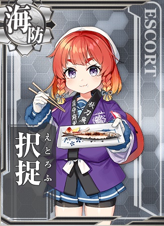 択捉 艦隊これくしょん 艦これ 攻略 Wiki 択捉 艦隊これくしょん 艦これ 攻略 Wiki