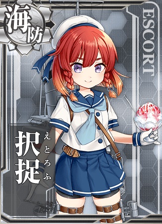 択捉 艦隊これくしょん 艦これ 攻略 Wiki 択捉 艦隊これくしょん 艦これ 攻略 Wiki