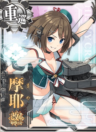 摩耶改二 艦隊これくしょん 艦これ 攻略 Wiki