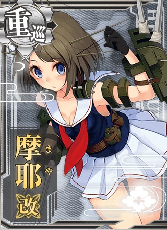 摩耶改 艦隊これくしょん 艦これ 攻略 Wiki