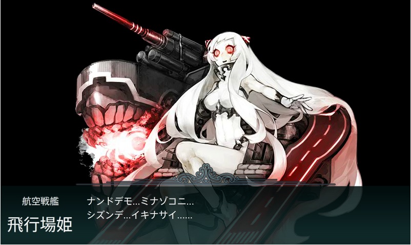 飛行場姫 艦隊これくしょん 艦これ 攻略 Wiki 飛行場姫 艦隊これくしょん 艦これ 攻略 Wiki