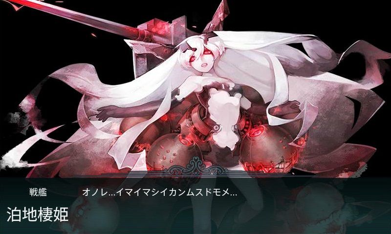 泊地棲姫 艦隊これくしょん 艦これ 攻略 Wiki 泊地棲姫 艦隊これくしょん 艦これ 攻略 Wiki