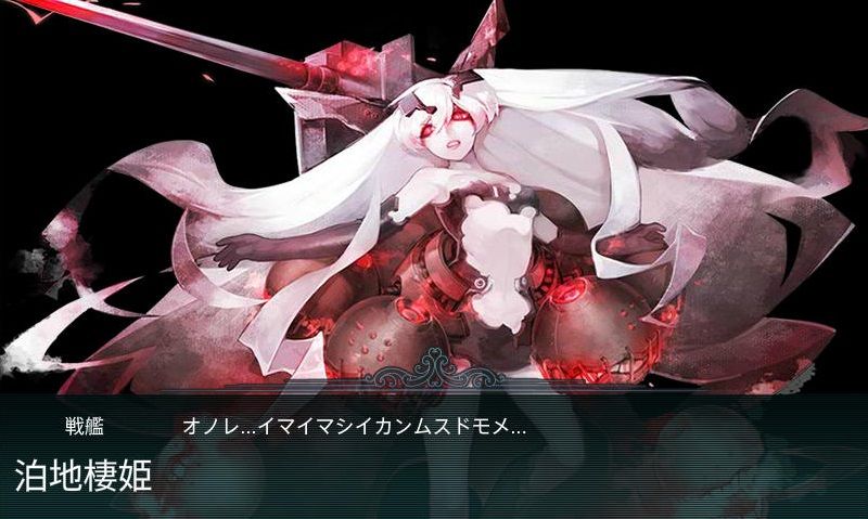 泊地棲姫 艦隊これくしょん 艦これ 攻略 Wiki