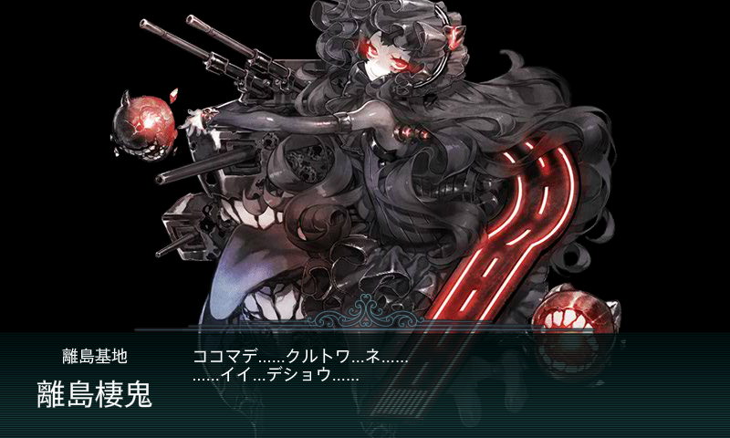 離島棲鬼 艦隊これくしょん 艦これ 攻略 Wiki 離島棲鬼 艦隊これくしょん 艦これ 攻略 Wiki