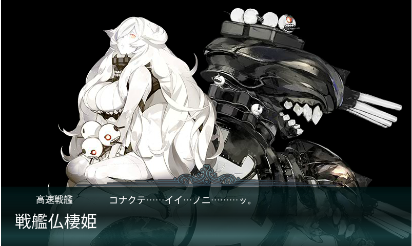 戦艦仏棲姫 艦隊これくしょん 艦これ 攻略 Wiki