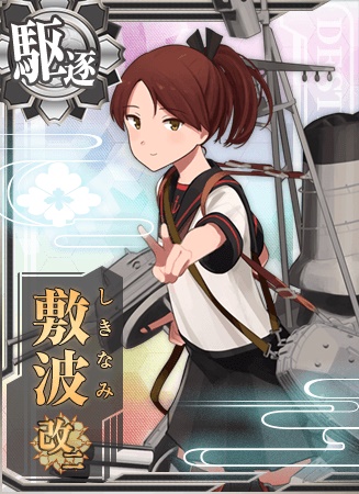 敷波改二 艦隊これくしょん 艦これ 攻略 Wiki