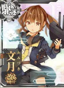 文月改二