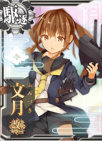 文月改二 艦隊これくしょん 艦これ 攻略 Wiki