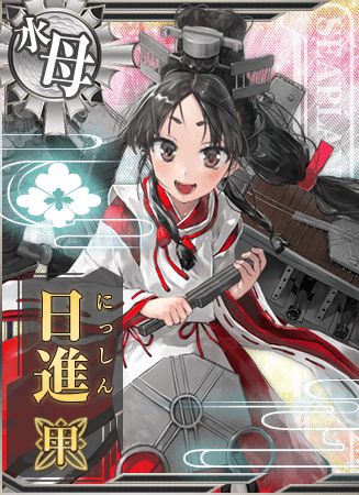 日進甲 艦隊これくしょん 艦これ 攻略 Wiki