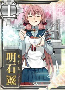 明石改 艦隊これくしょん 艦これ 攻略 Wiki