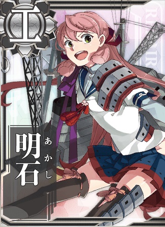 明石 艦隊これくしょん 艦これ 攻略 Wiki