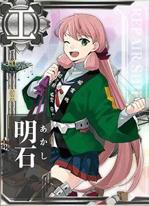 明石 艦隊これくしょん 艦これ 攻略 Wiki